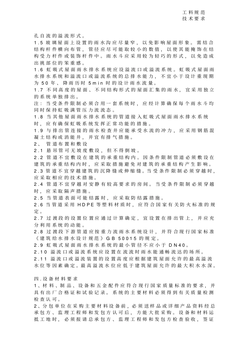 虹吸排水-工料规范、技术要求_第3页