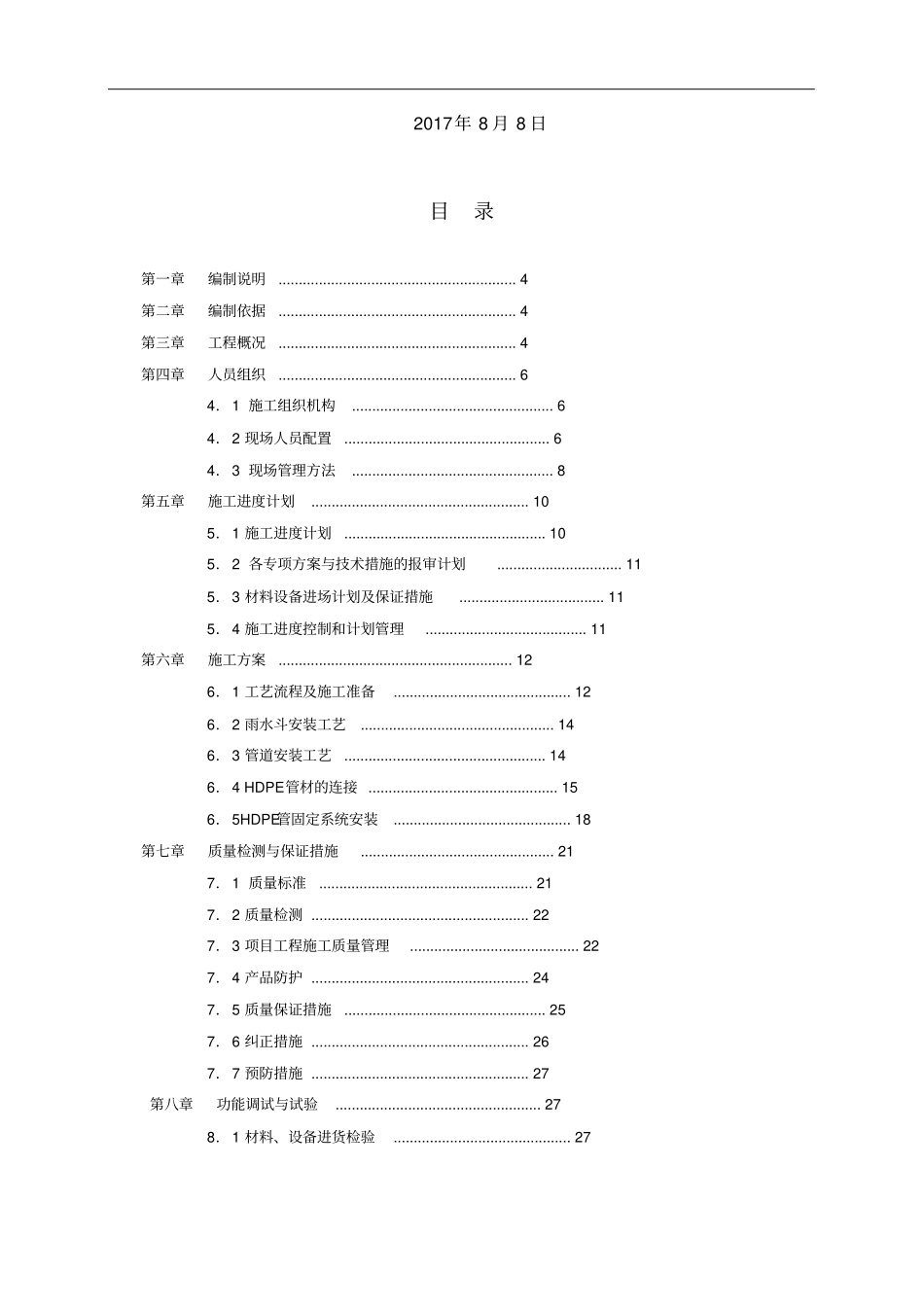 虹吸排水施工方案_第2页