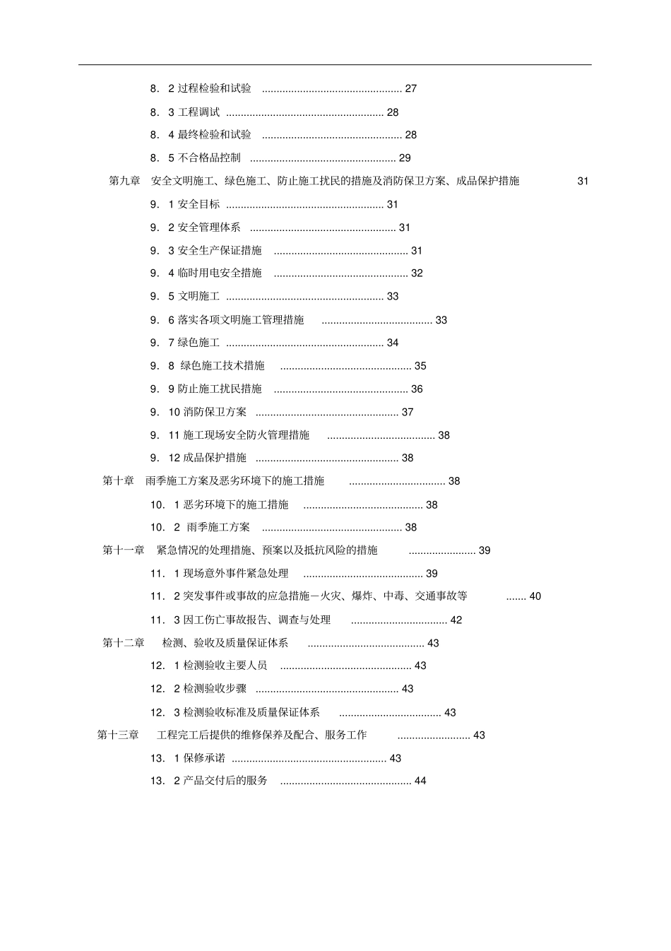 虹吸排水施工方案_第3页