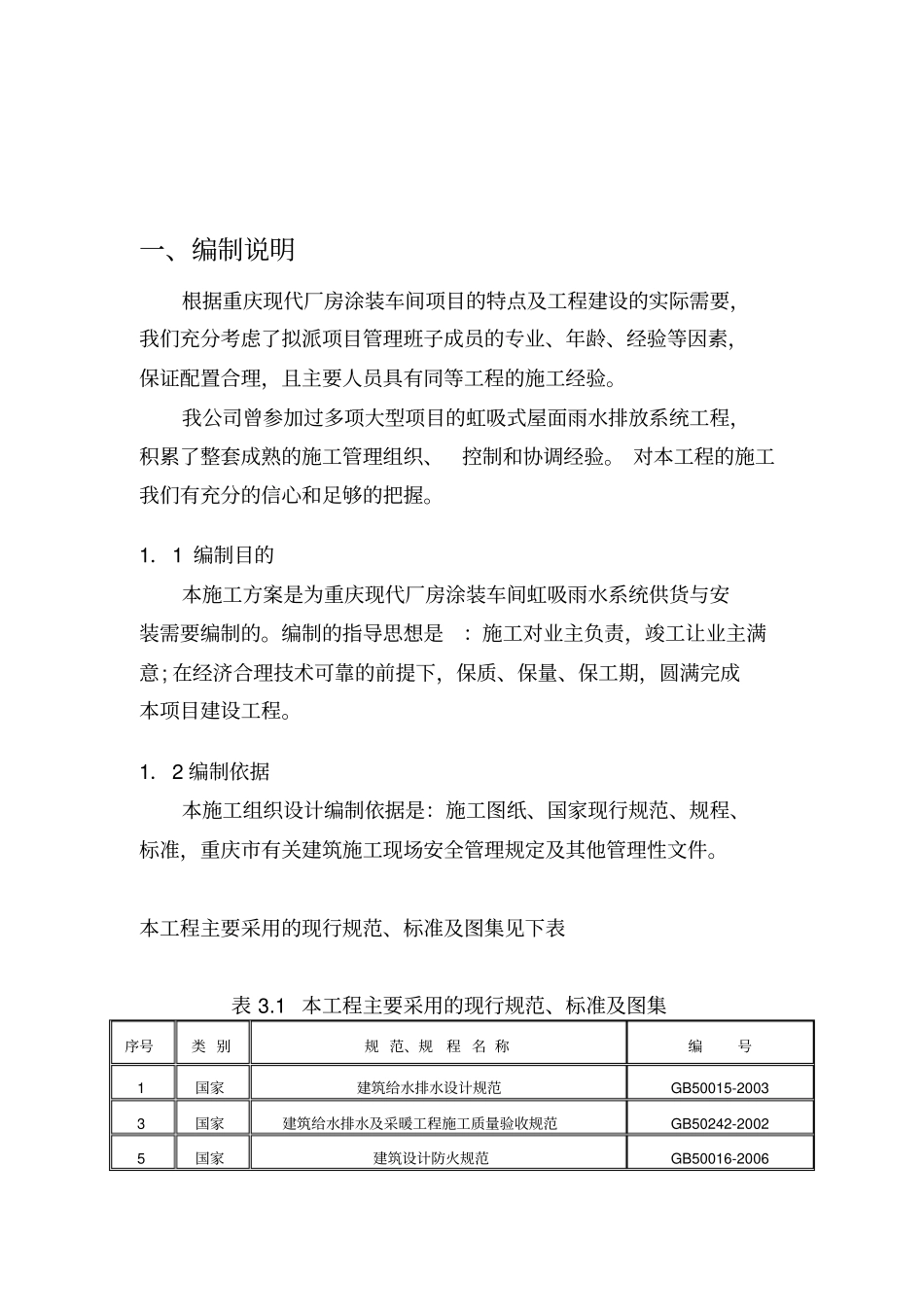 虹吸雨水施工方案_第2页