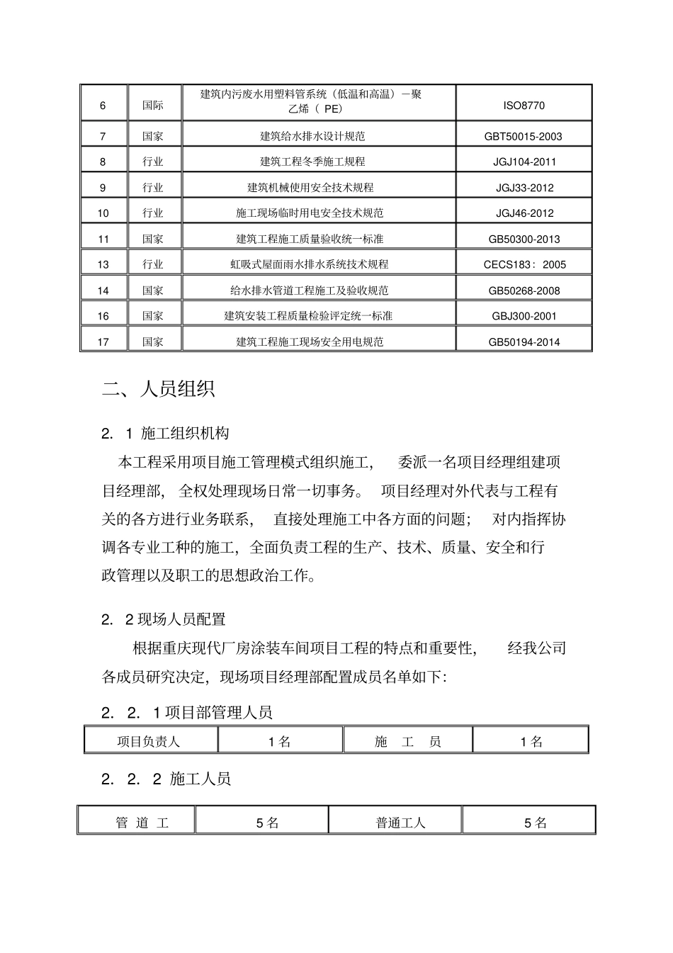 虹吸雨水施工方案_第3页