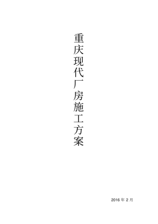 虹吸雨水施工方案