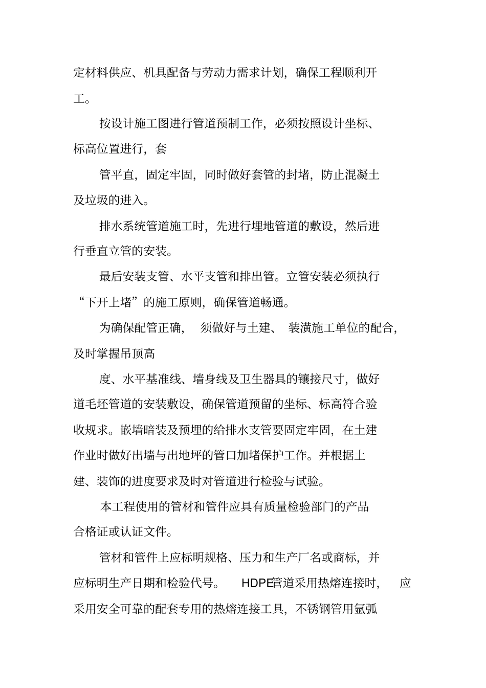 虹吸雨水金属屋面施工方案新_第2页