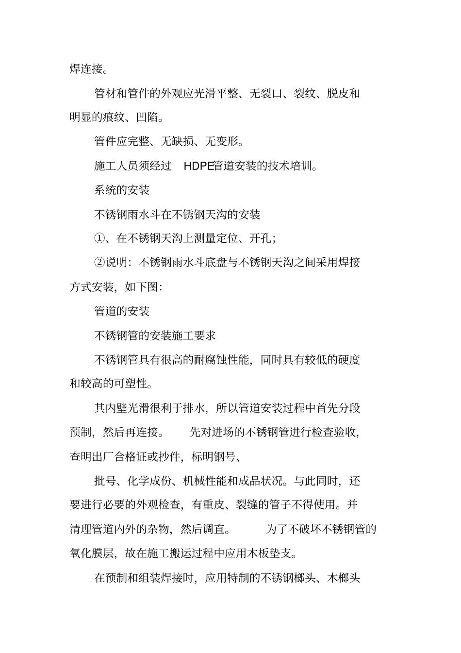 虹吸雨水金属屋面施工方案新_第3页