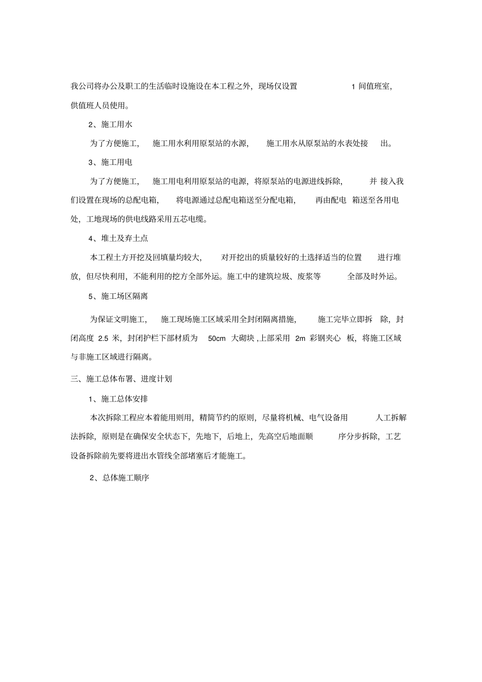 虹桥路临时泵站拆除方案_第3页