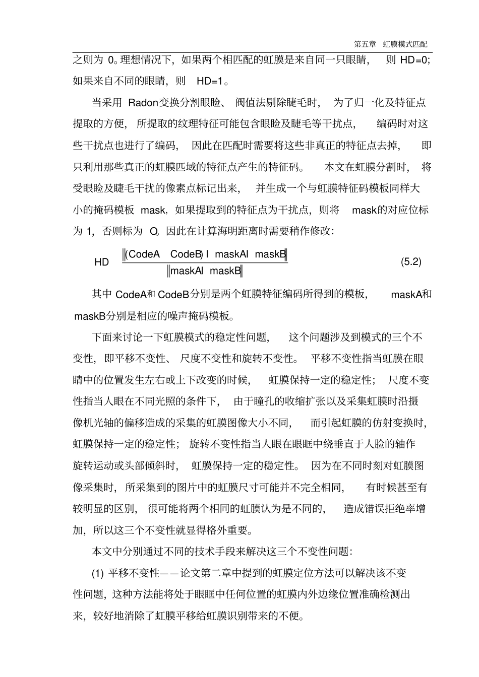 虹膜模式匹配_第3页