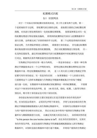 虹膜模式匹配