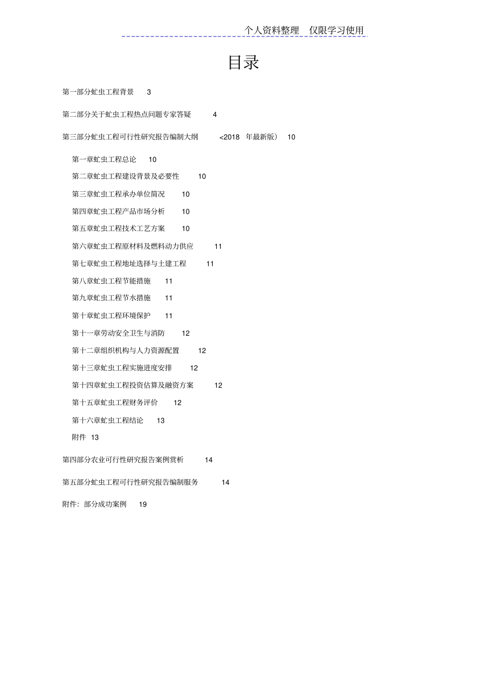 虻虫养殖开发项目可行性报告方案方案_第2页