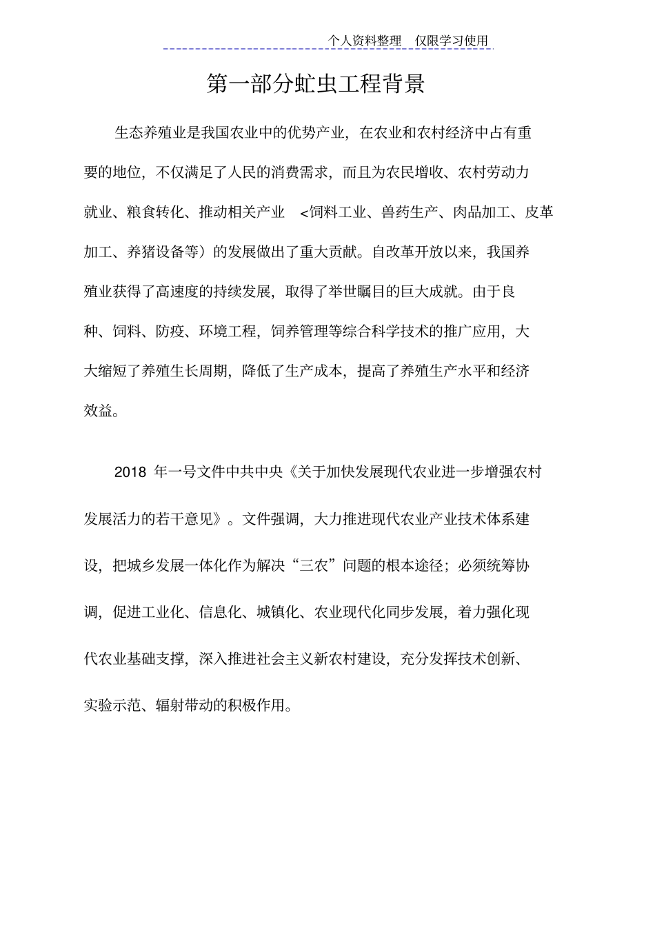 虻虫养殖开发项目可行性报告方案方案_第3页