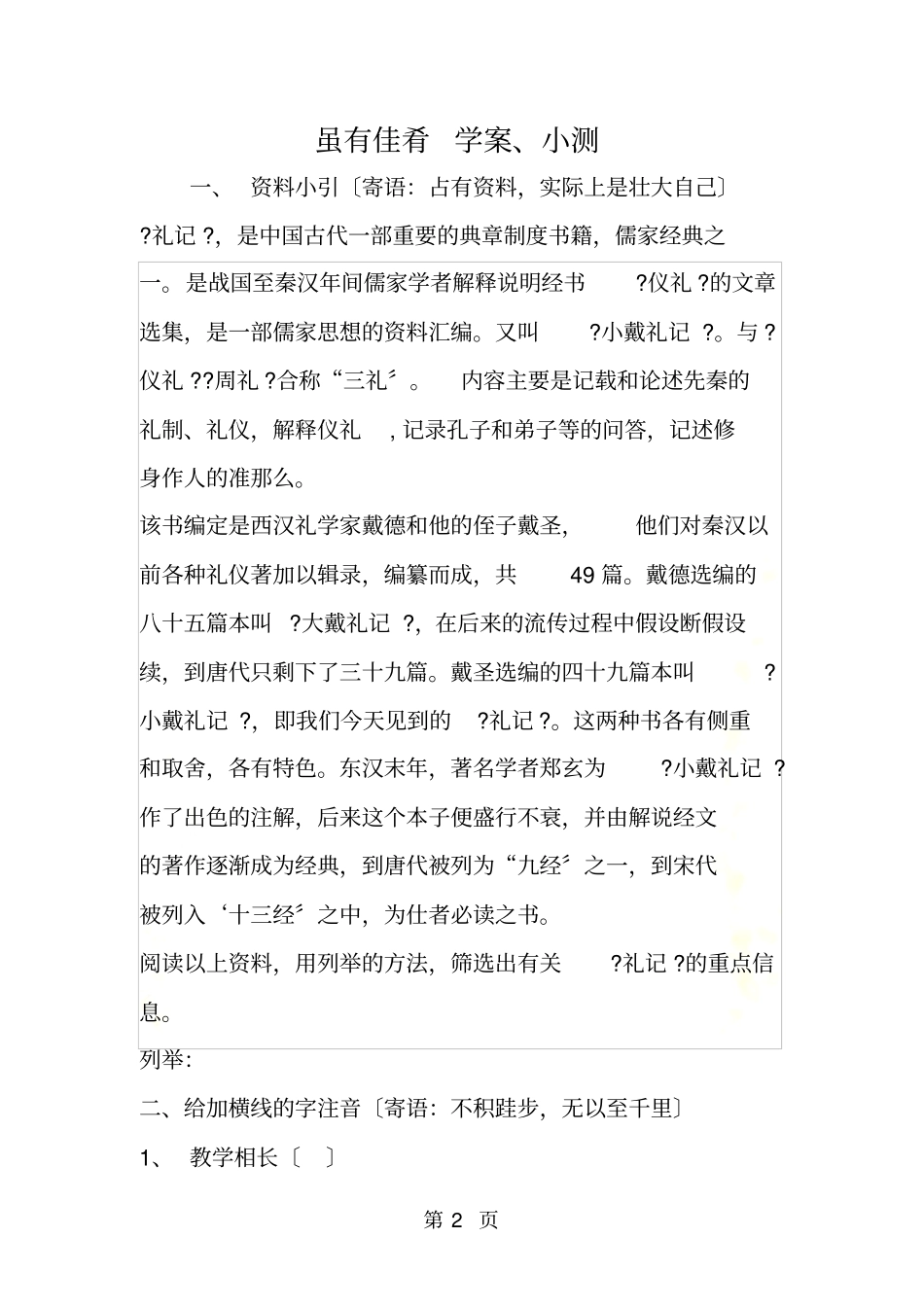 虽有佳肴学案、小测_第2页