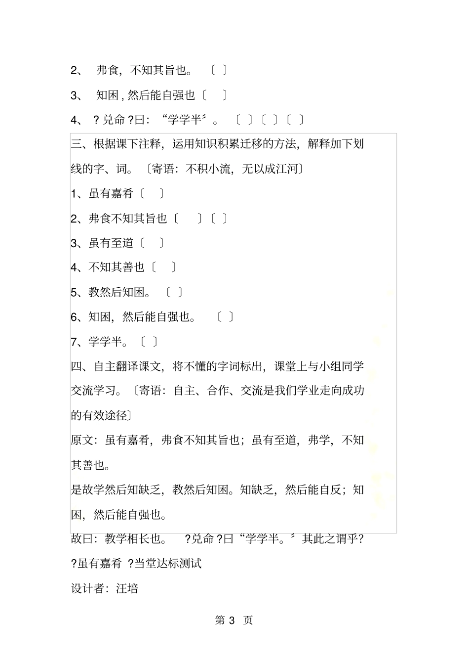 虽有佳肴学案、小测_第3页