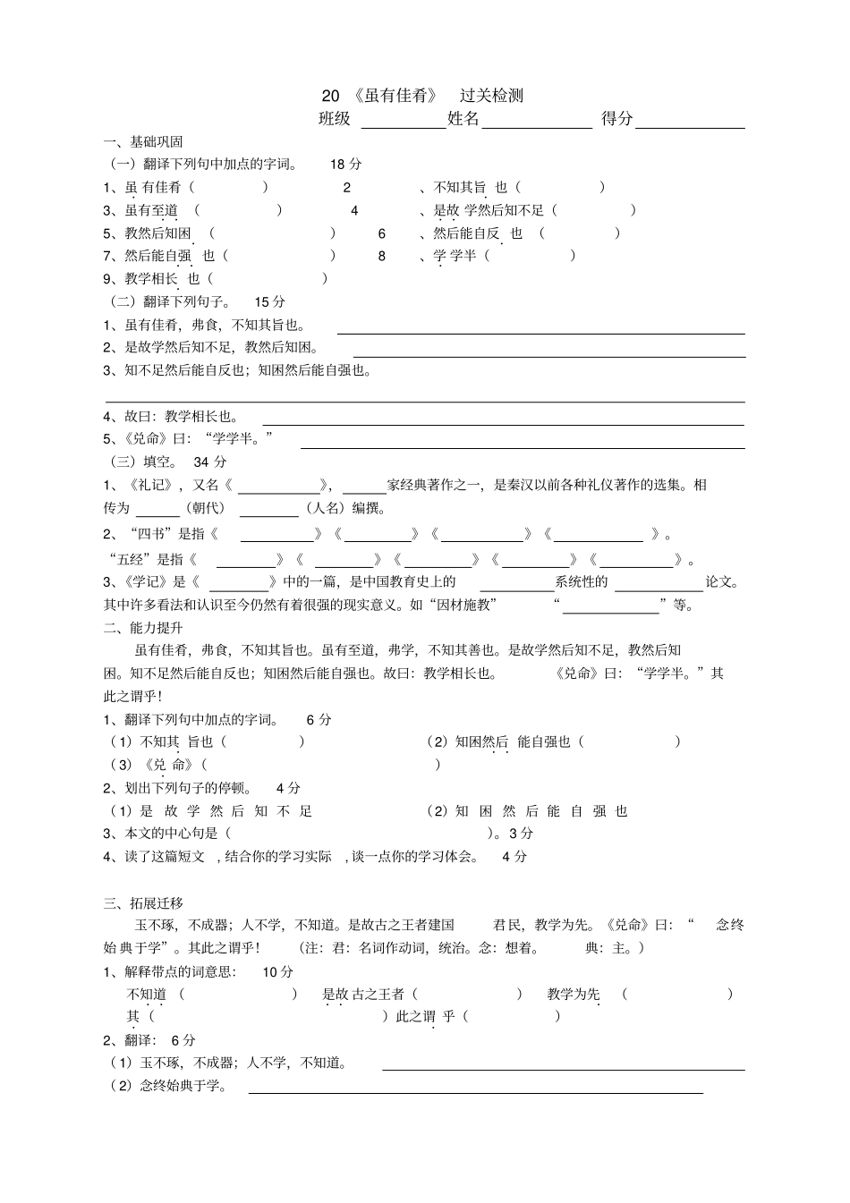 虽有佳肴练习题_第1页