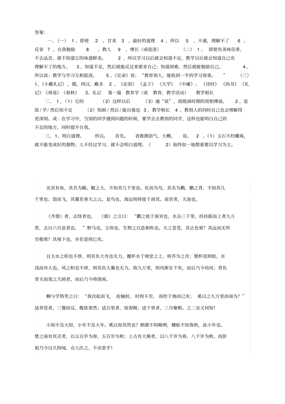 虽有佳肴练习题_第2页