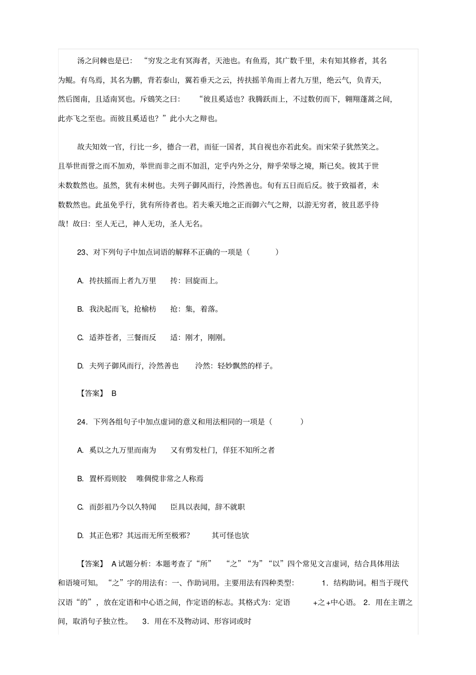虽有佳肴练习题_第3页