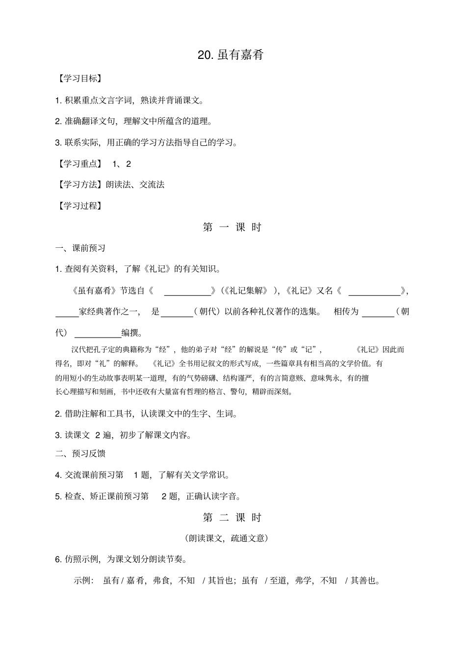 虽有嘉肴导学案_第1页