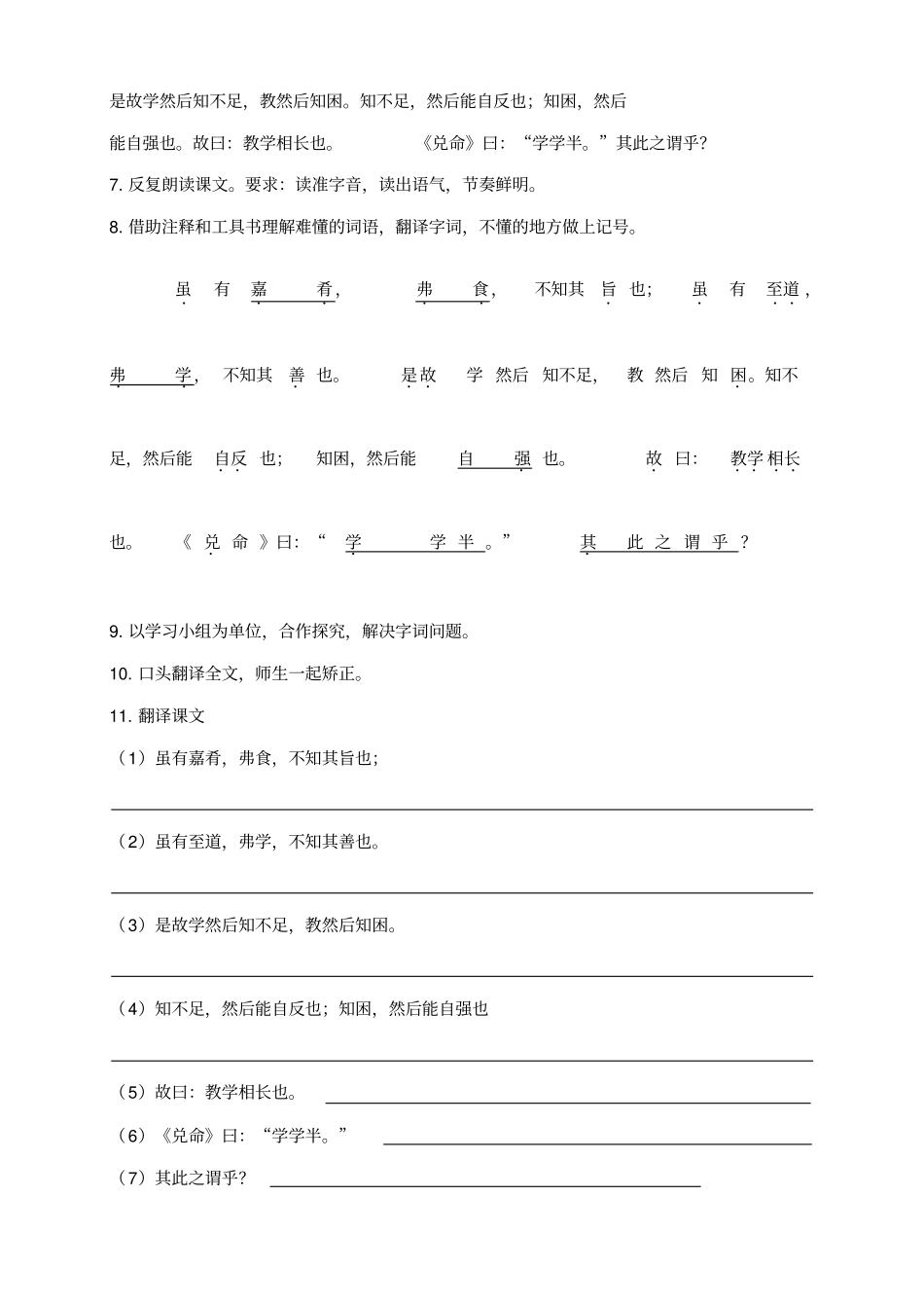 虽有嘉肴导学案_第2页