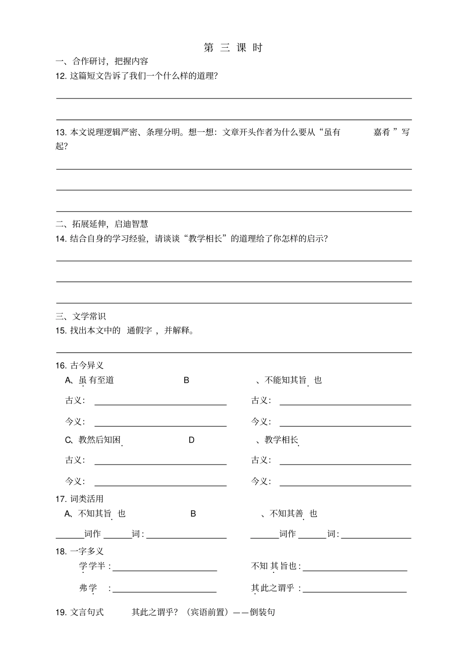 虽有嘉肴导学案_第3页