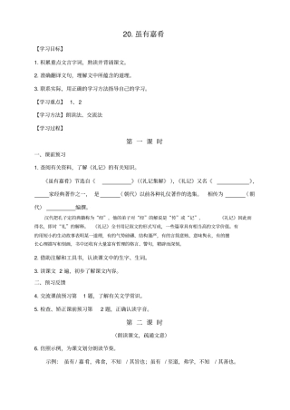 虽有嘉肴导学案
