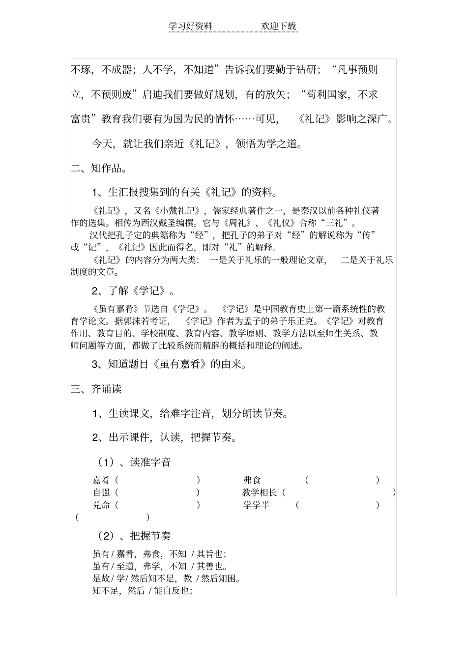 虽有嘉肴教学设计_第2页