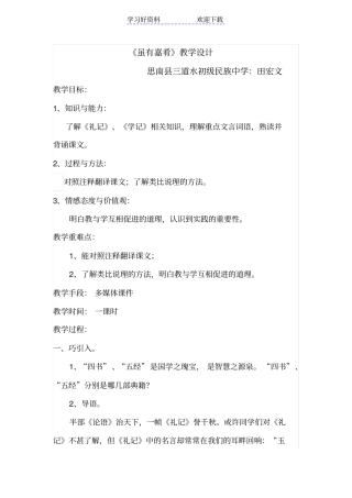 虽有嘉肴教学设计