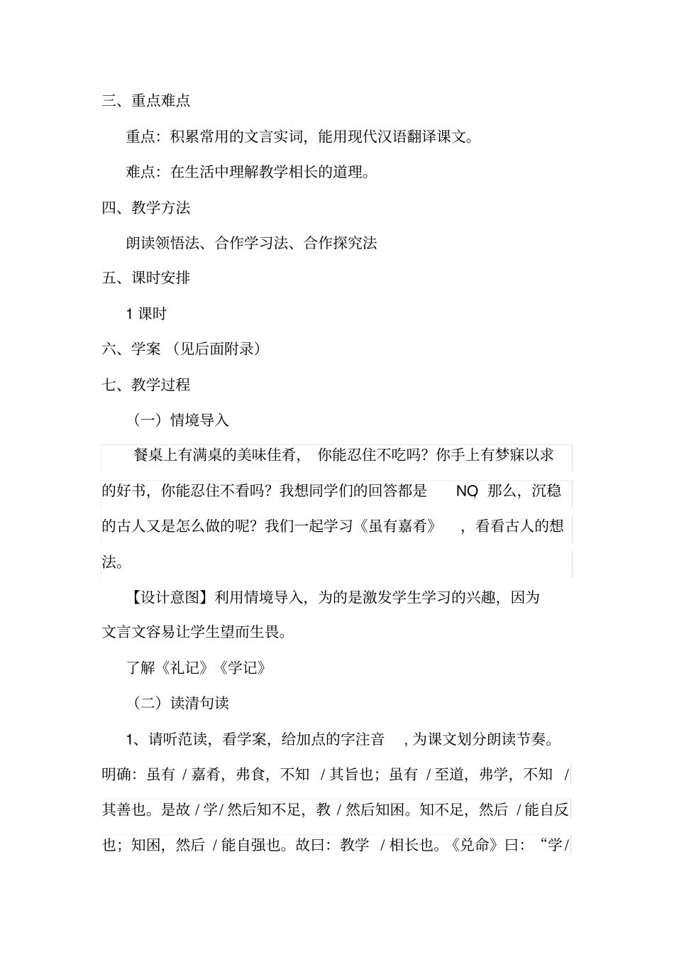 虽有嘉肴教学设计反思_第2页
