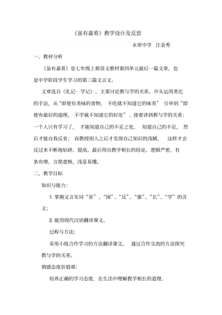 虽有嘉肴教学设计反思