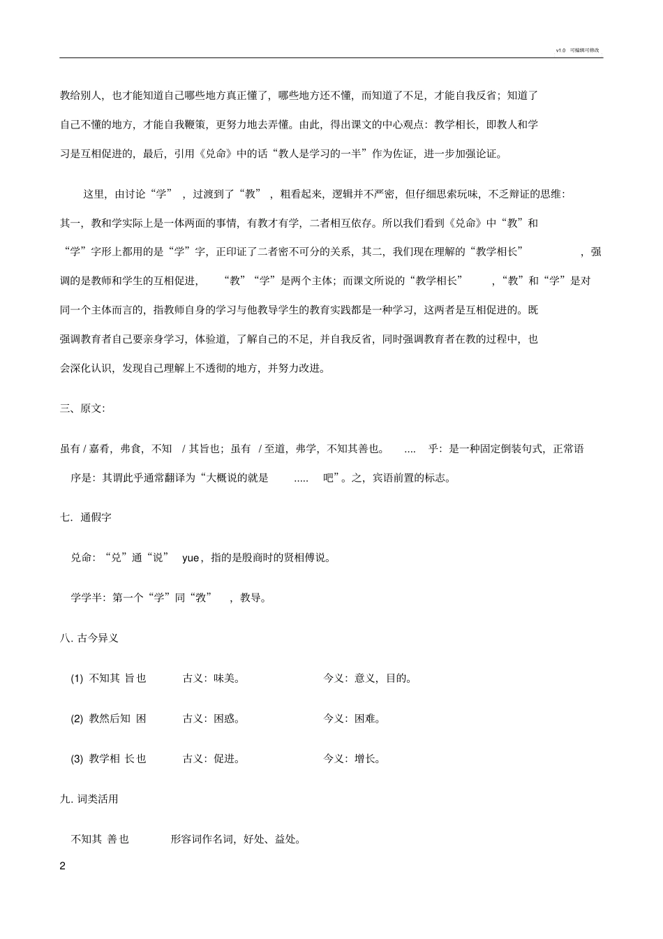 虽有嘉肴的复习_第2页