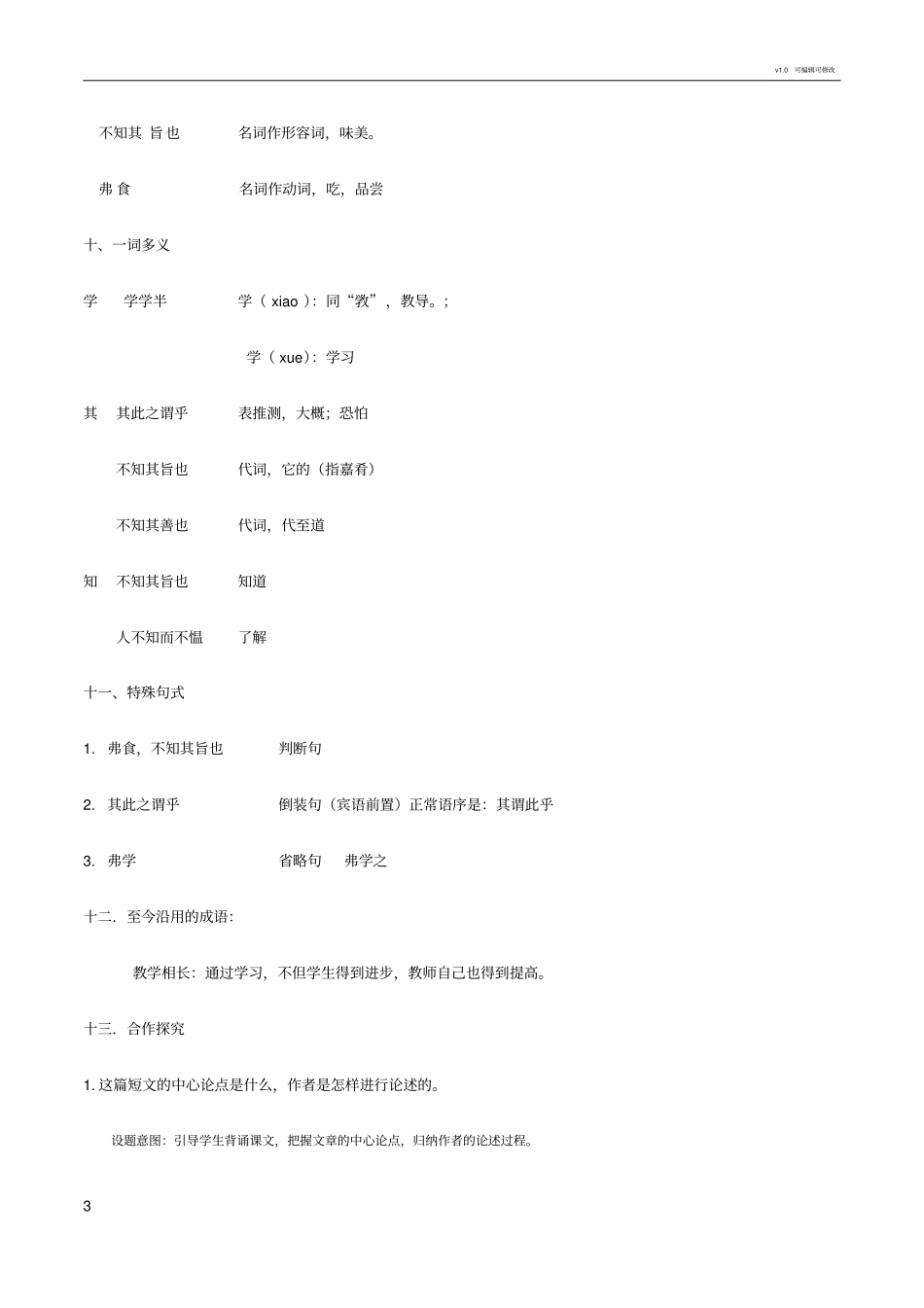 虽有嘉肴的复习_第3页