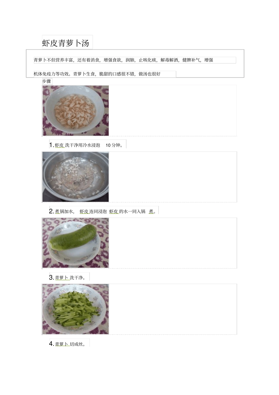 虾皮青萝卜汤_第1页