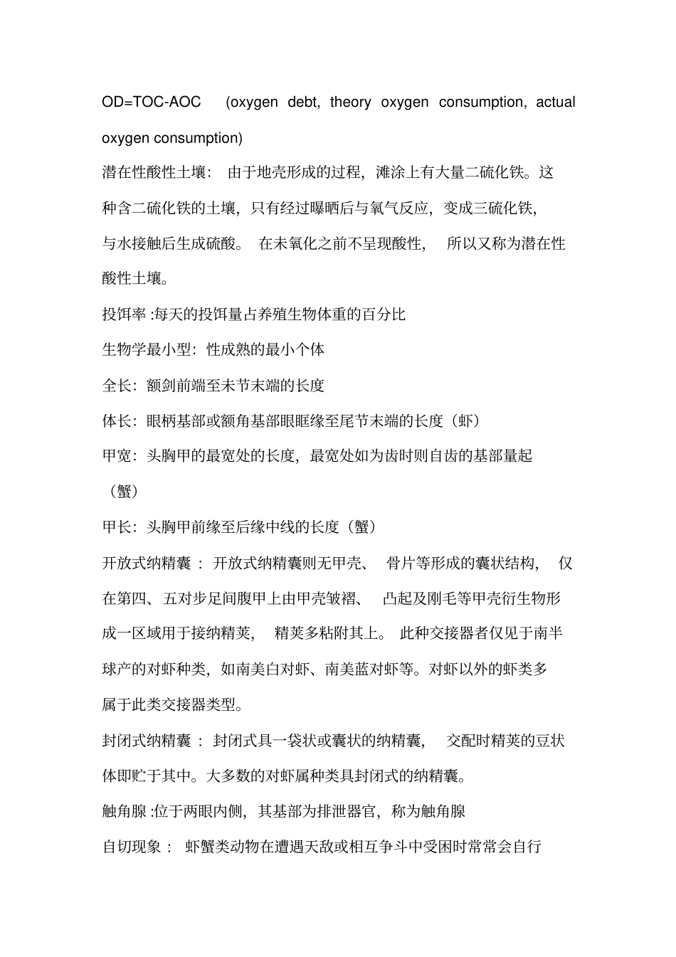 虾蟹类增养殖学思考题08水产_第2页