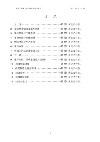 蚁灵芝胶囊二次开发可行性研究报告