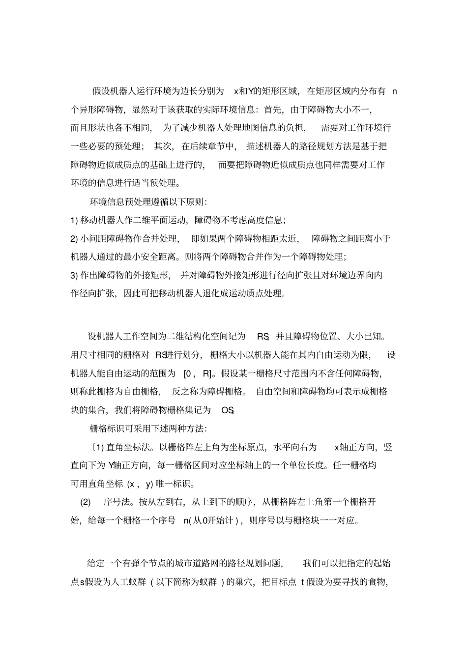 蚁群算法最优路径_第2页