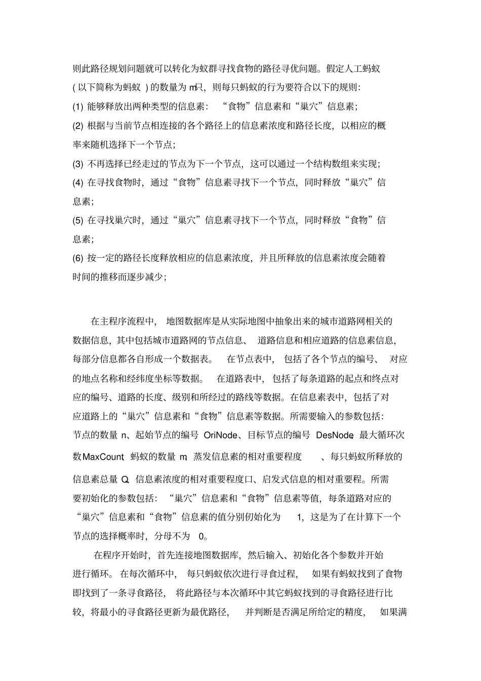 蚁群算法最优路径_第3页