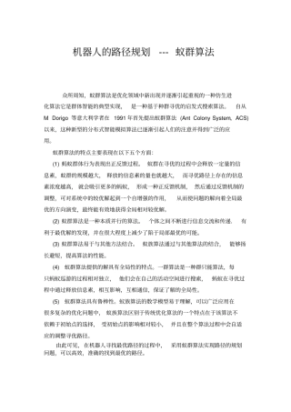 蚁群算法最优路径