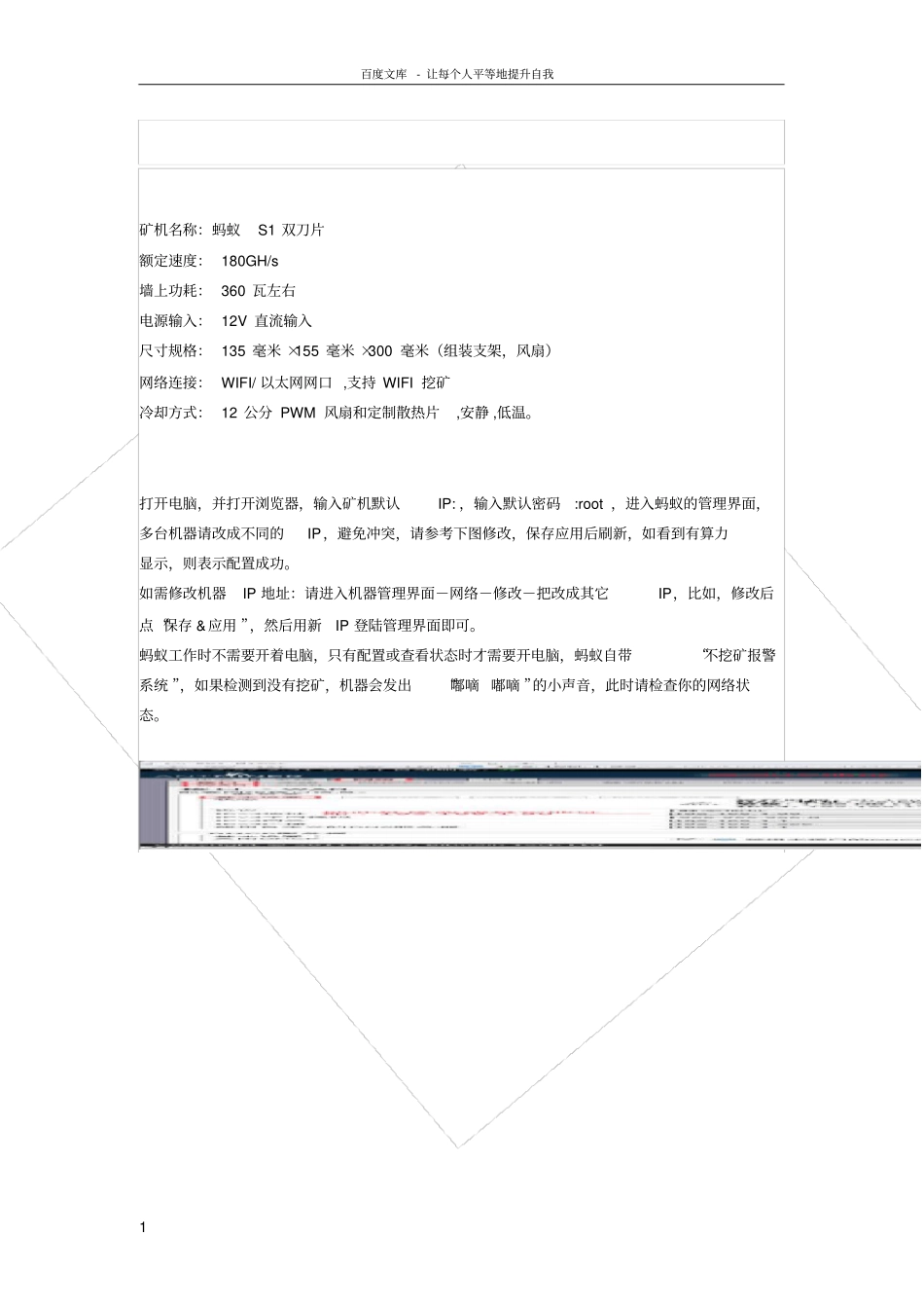 蚂蚁S1矿机AntMinerS1180GBTC比特币矿机_第1页