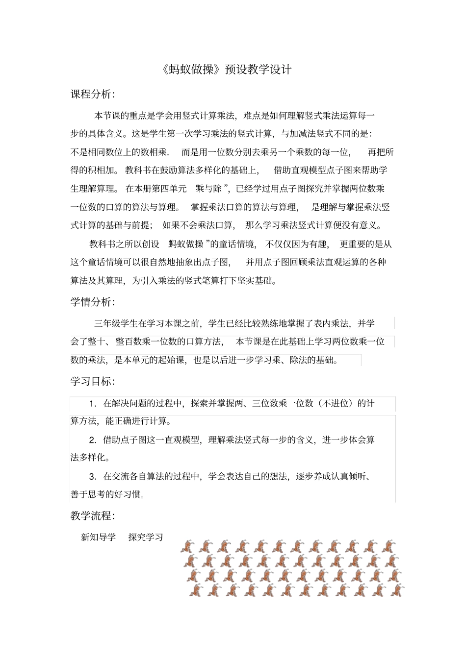 蚂蚁做操教学设计-朱滢_第1页