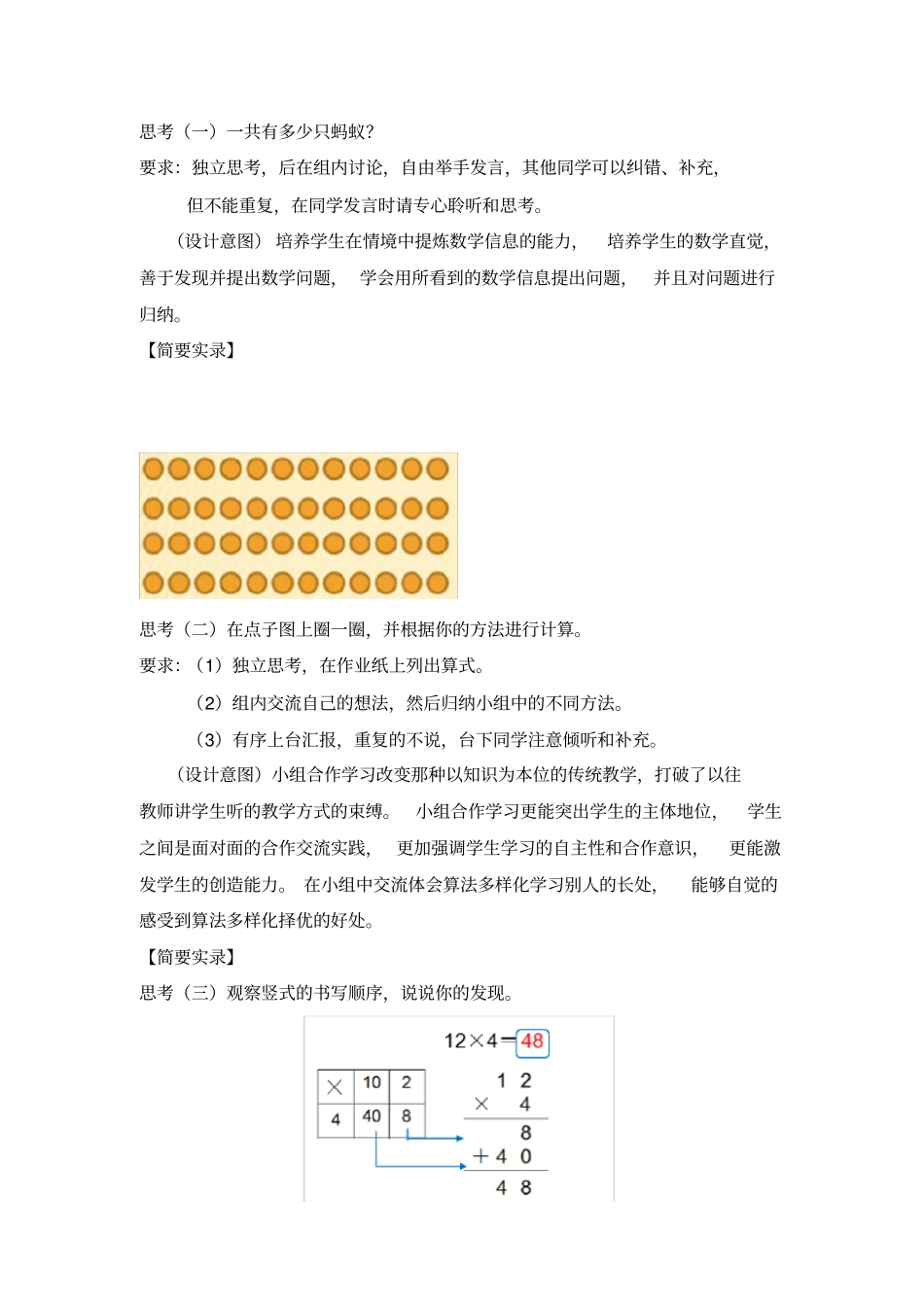 蚂蚁做操教学设计-朱滢_第2页