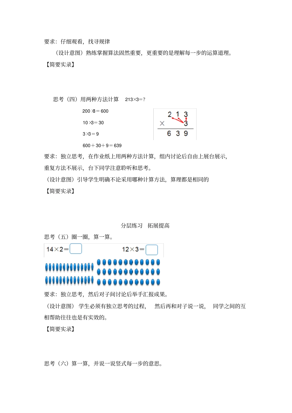 蚂蚁做操教学设计-朱滢_第3页