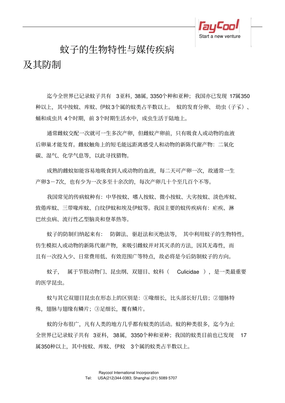 蚊子的危害及防治_第3页