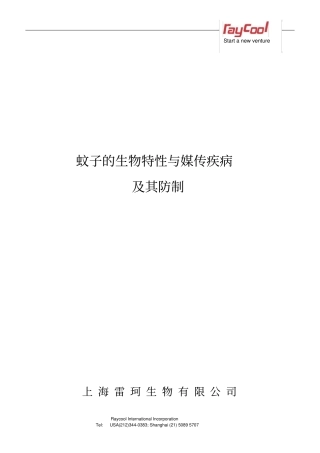 蚊子的危害及防治