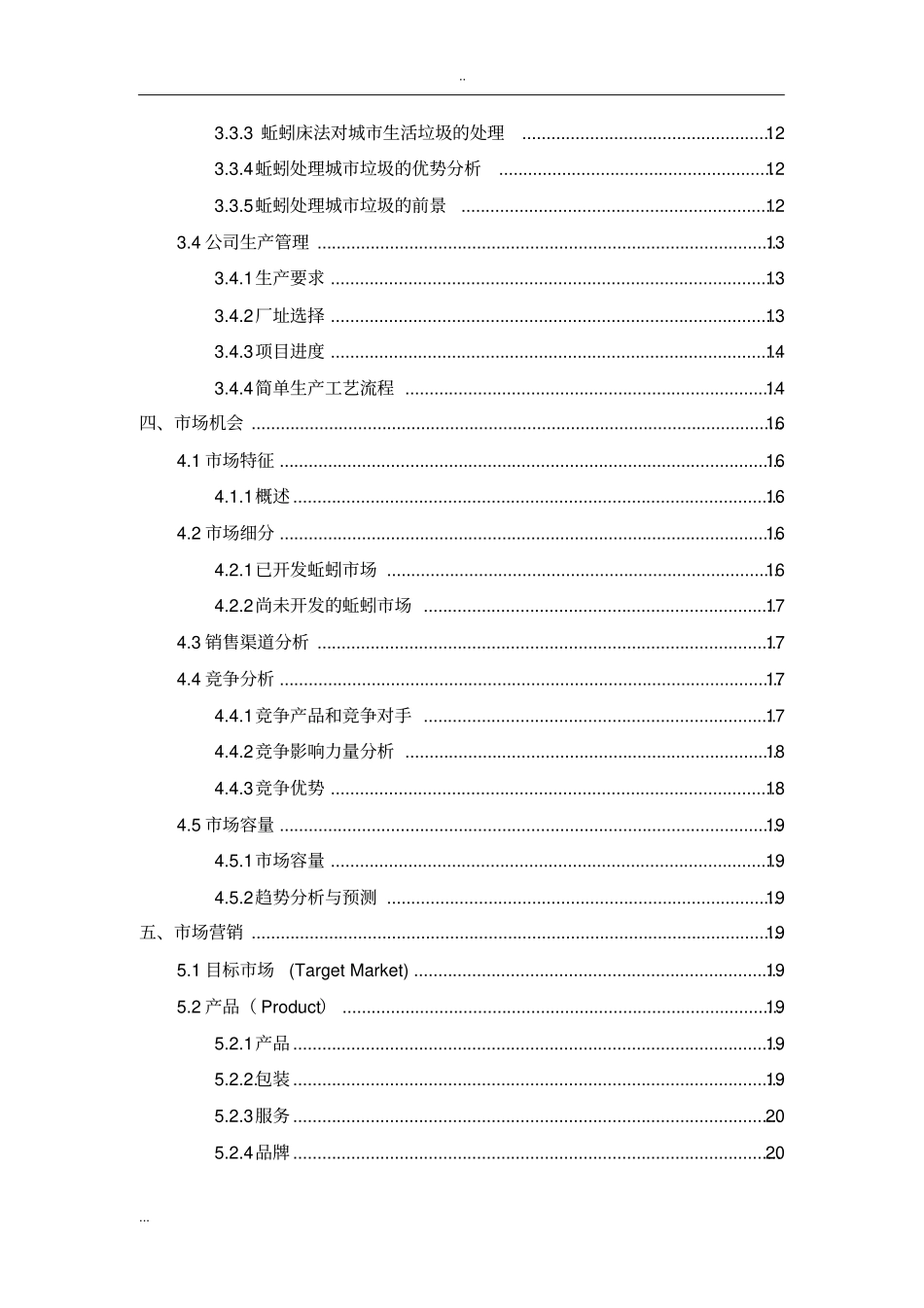 蚯蚓养殖技术可行性分析创业计划书_第3页