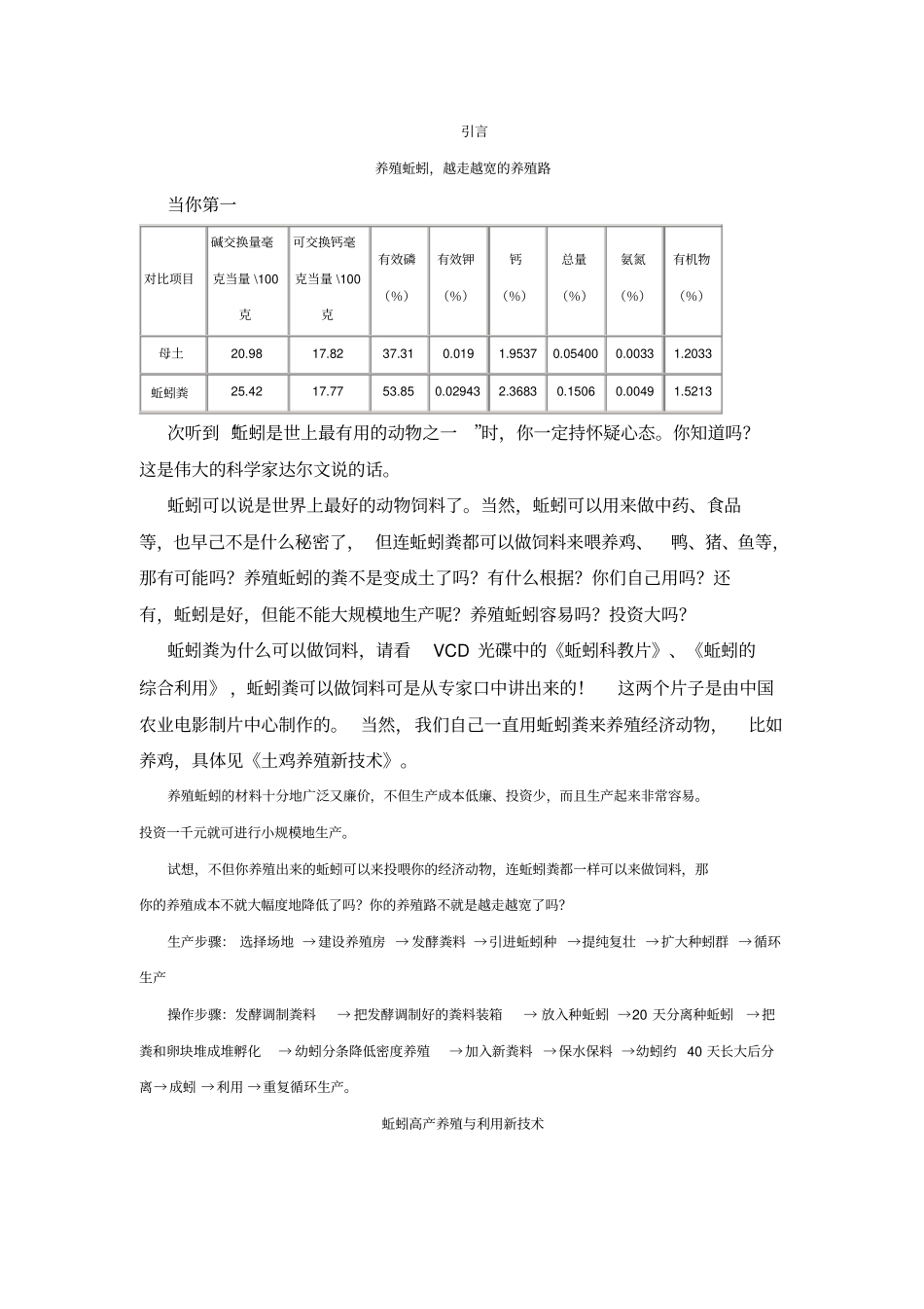 蚯蚓高产养殖技术讲解_第1页