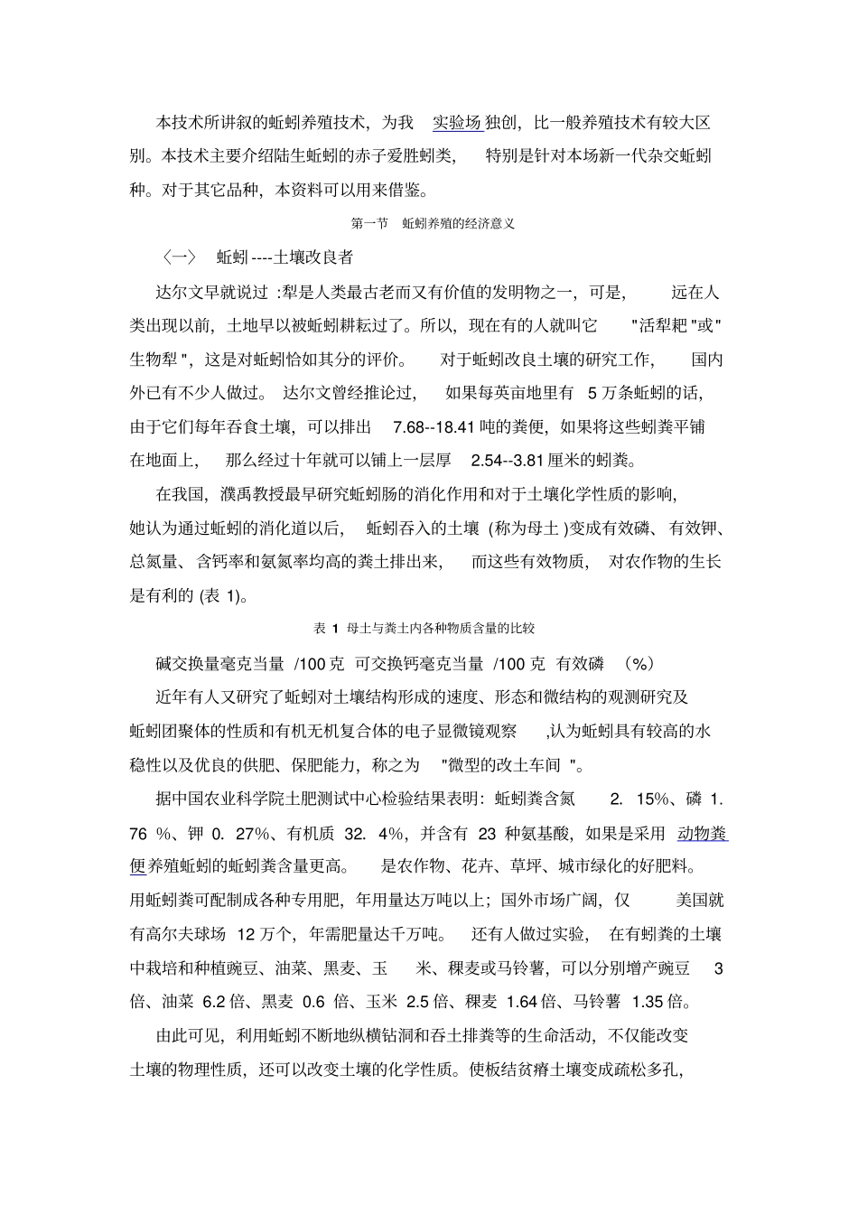 蚯蚓高产养殖技术讲解_第2页