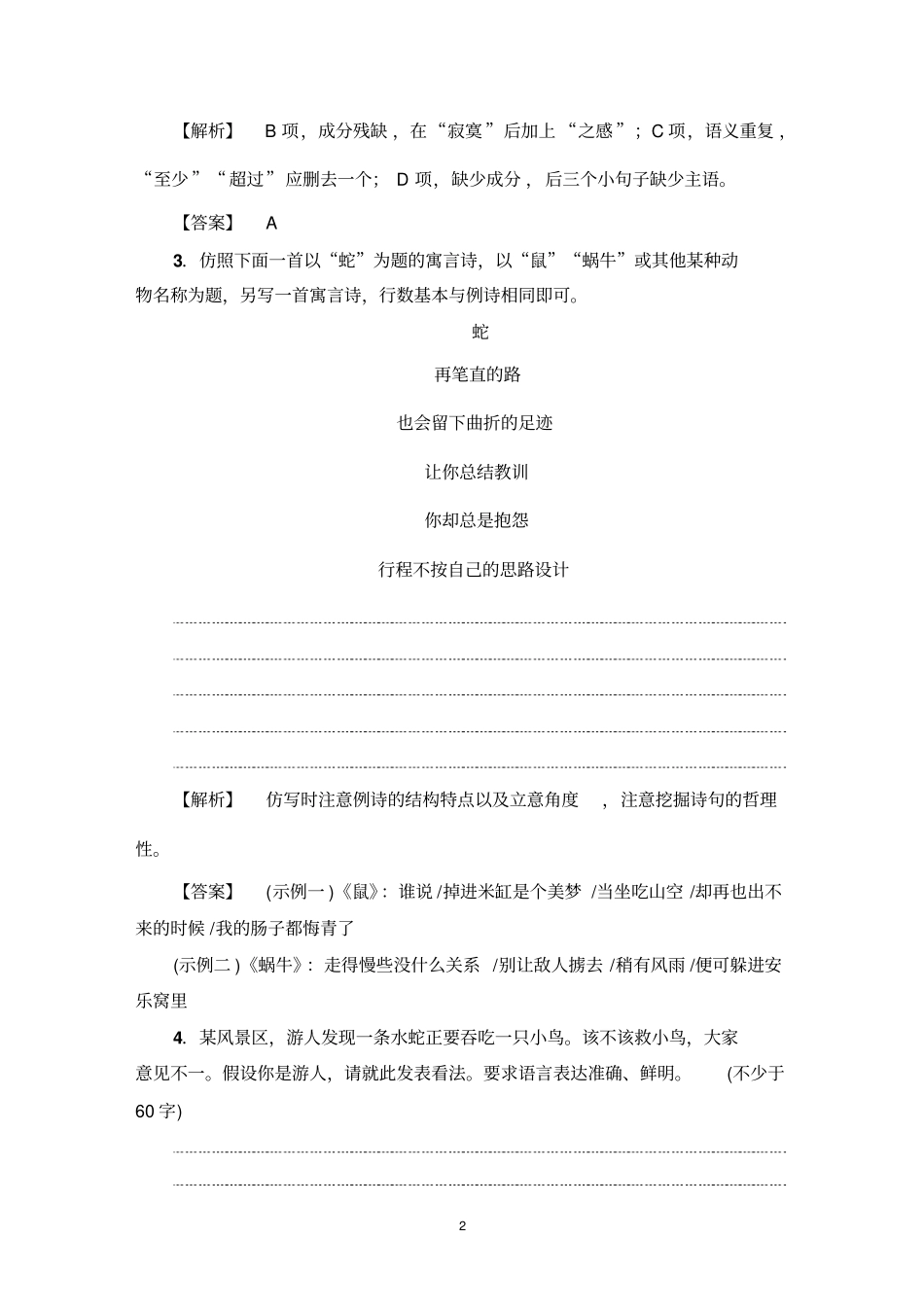 蛇ppt83份打包人教课标版_第2页