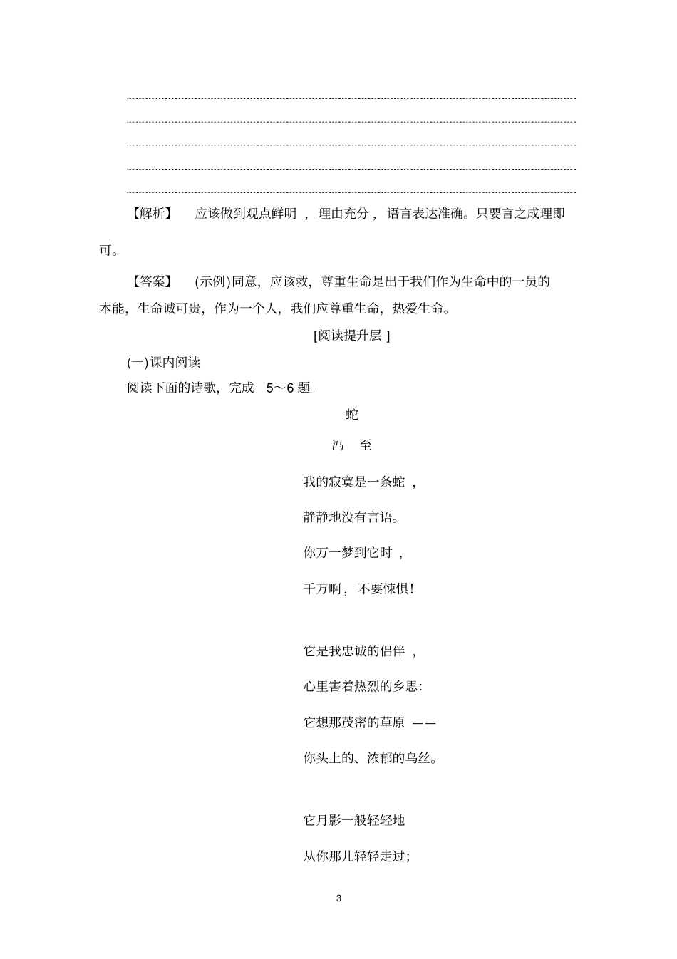 蛇ppt83份打包人教课标版_第3页