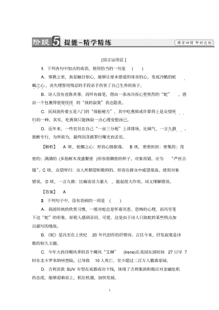 蛇ppt83份打包人教课标版