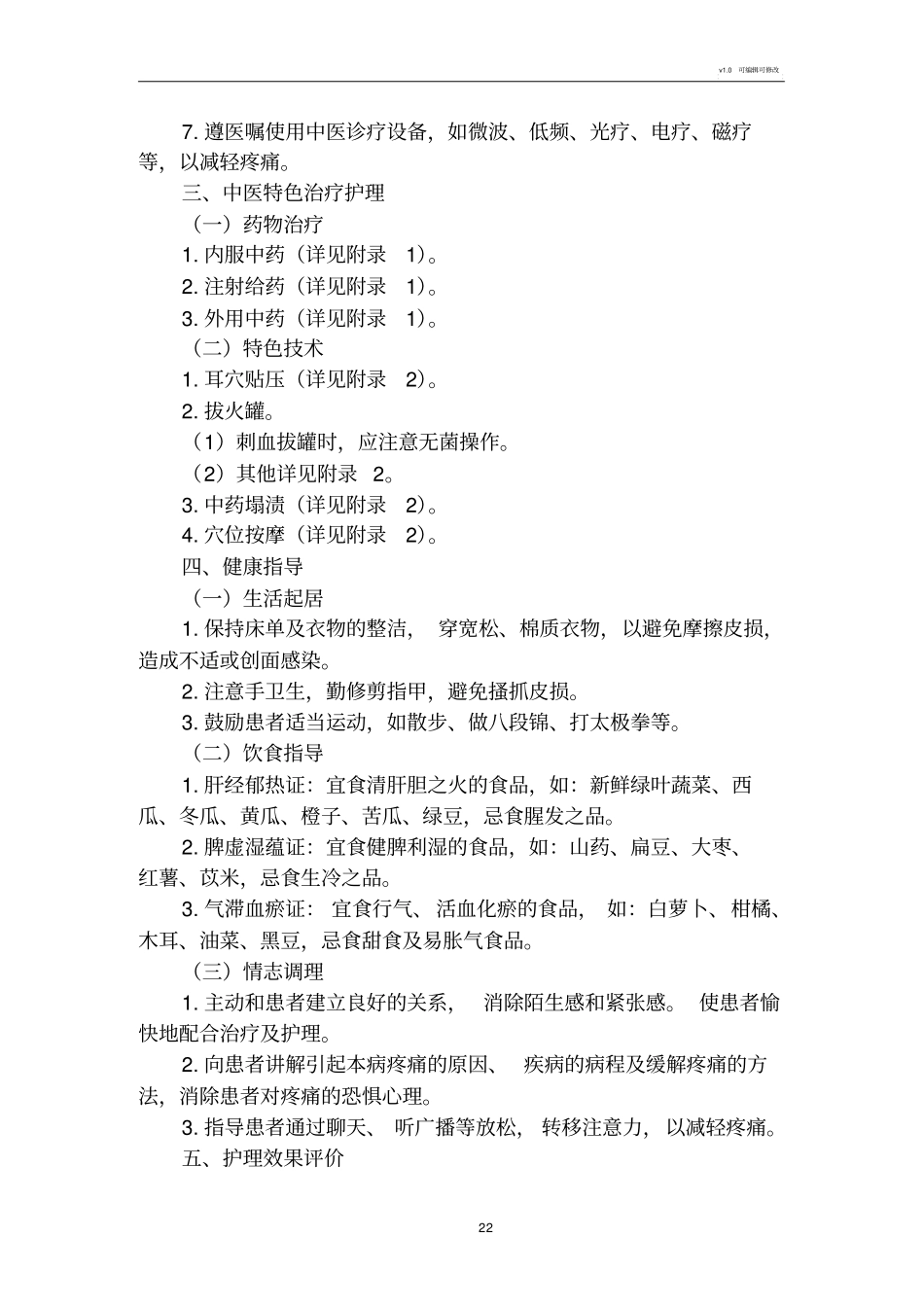 蛇串疮带状疱疹中医护理方案_第2页