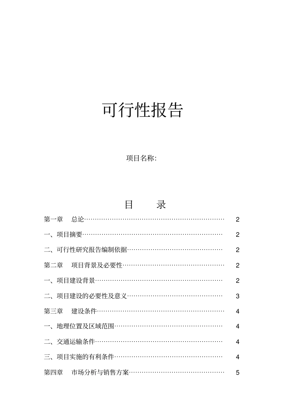 蛇养殖基地可行性研究报告_第1页
