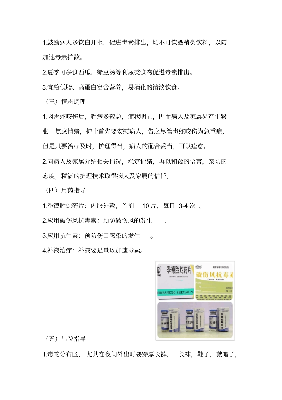 蛇咬伤健康教育_第2页