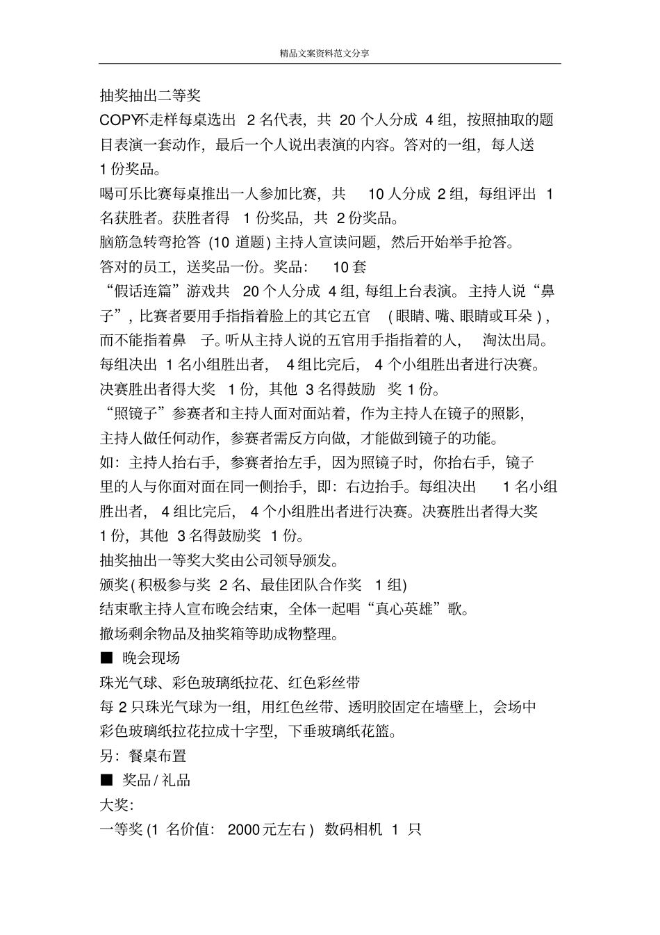 蛇年年夜饭策划范文-精品文案范文_第2页